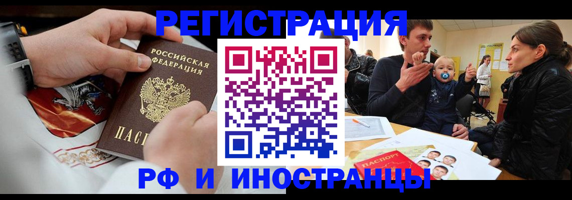 прописка в Братске