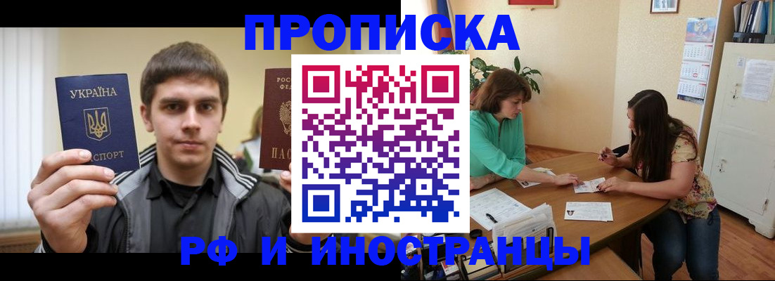 прописка от собственника в Братске