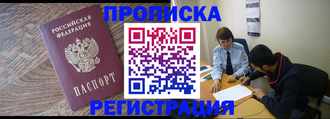 временная регистрация для школы в Братске