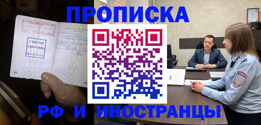 прописка для кредита в Братске