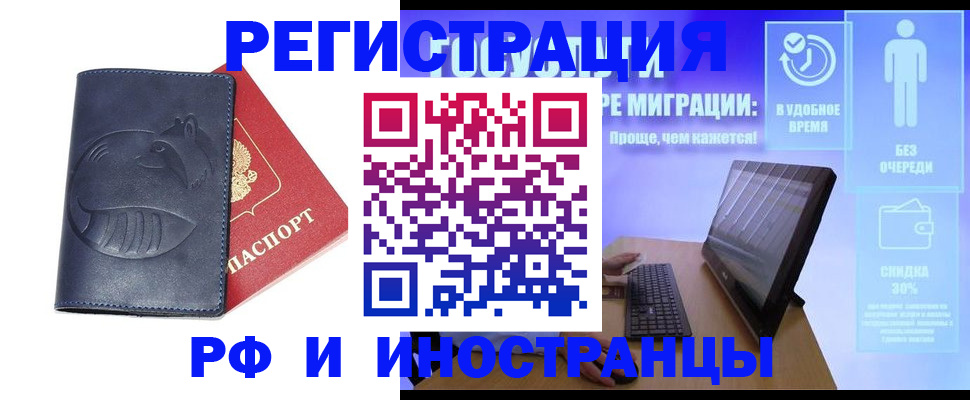 временная регистрация в Братске