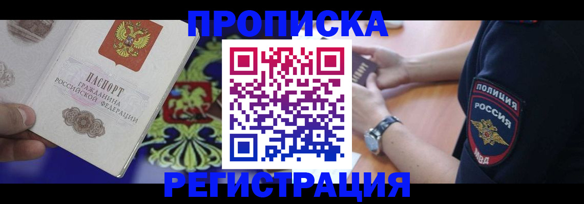 регистрация в Братске
