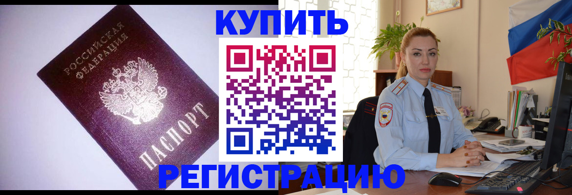 прописка в Братске