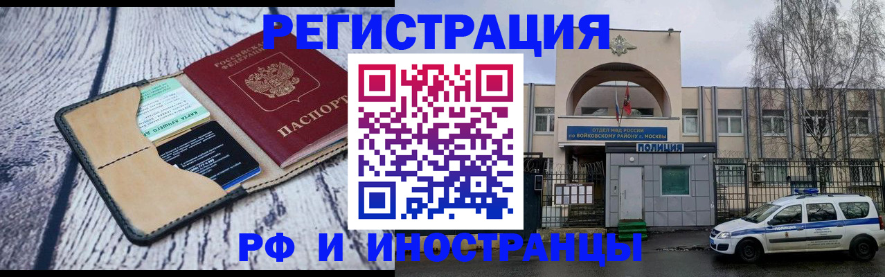 прописка иностранных граждан в Братске